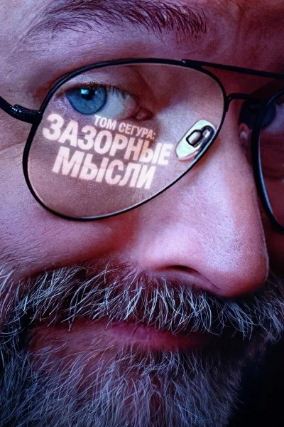 Плохие мысли