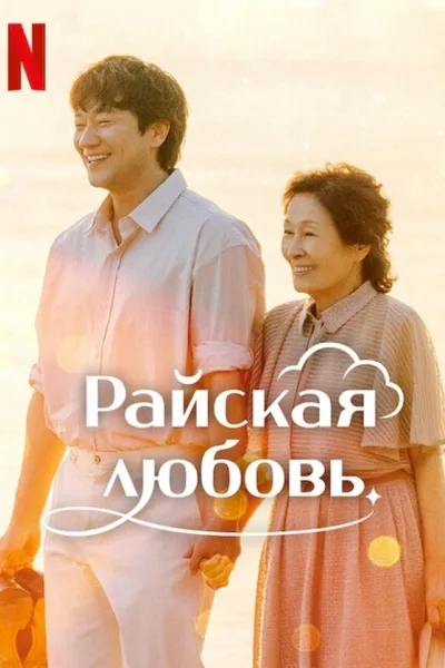 Красивее небес