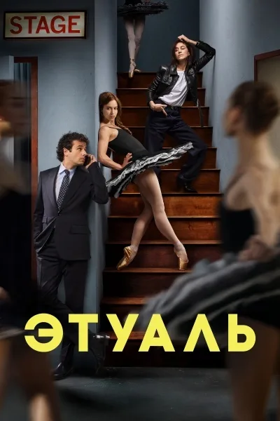 Этуаль