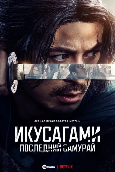 Последний выживший самурай
