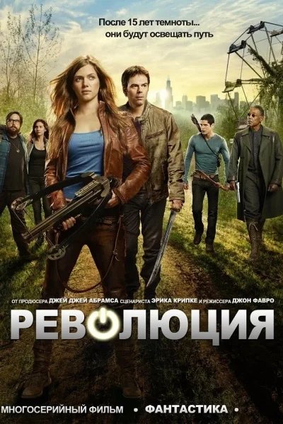 Революция