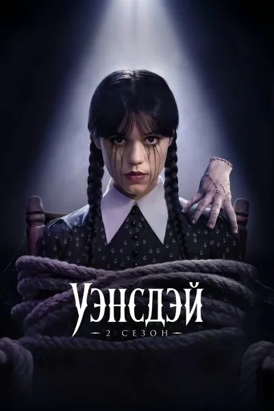 Уэнсдэй